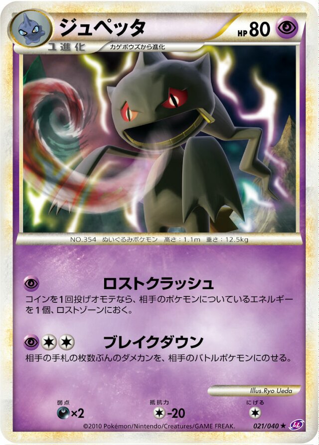 Banetteジュペッタ 4 Lost Link強化パック ロストリンク 021/040 Rare
