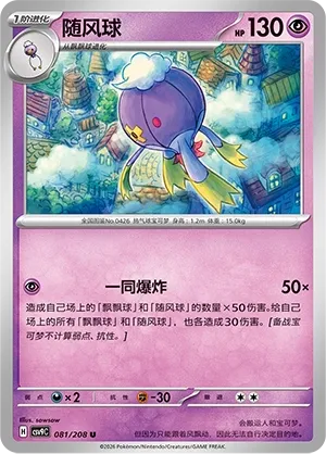 Drifblim (Stellar Crystal 081/208)