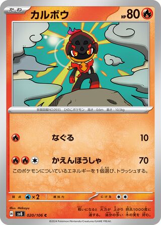 Charcadet (Super Electric Breaker 020/106)