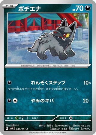 Poochyena (Mask of Change 066/101)