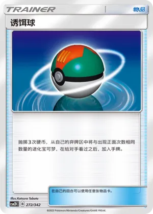 Lure Ball (Shining Synergy GX Starter Deck 272/342)