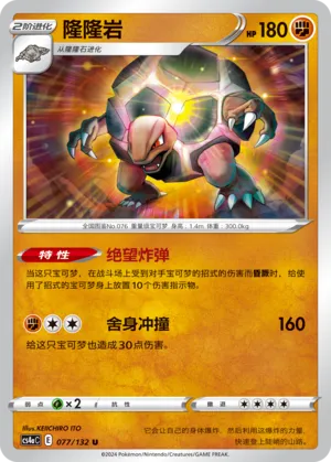 Golem (Nine Colors Gathering (Friend) 077/132)