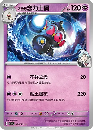 Steven's Claydol (Chasing Glory 088/222)