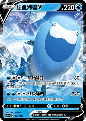 Arctovish V (Start Deck 100 124/414)