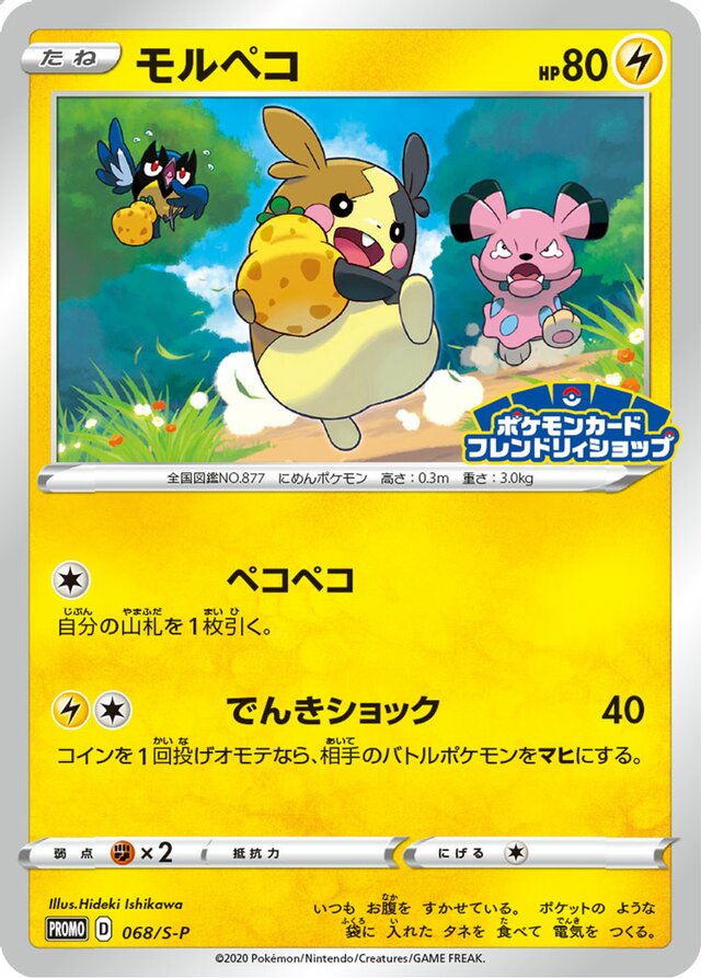 Morpekoモルペコ S-P Promotional cards 068/S-P