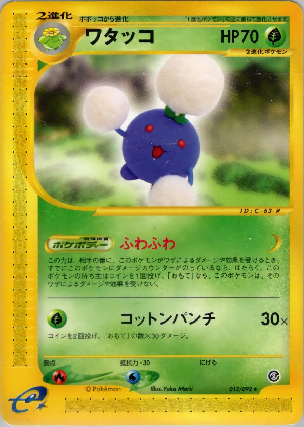 012/092 Jumpluffワタッコ Rare