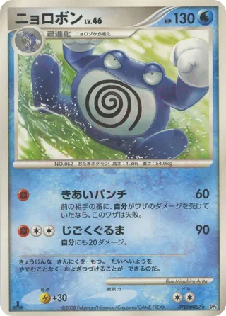 Poliwrath (Cry from the Mysterious No. 019)