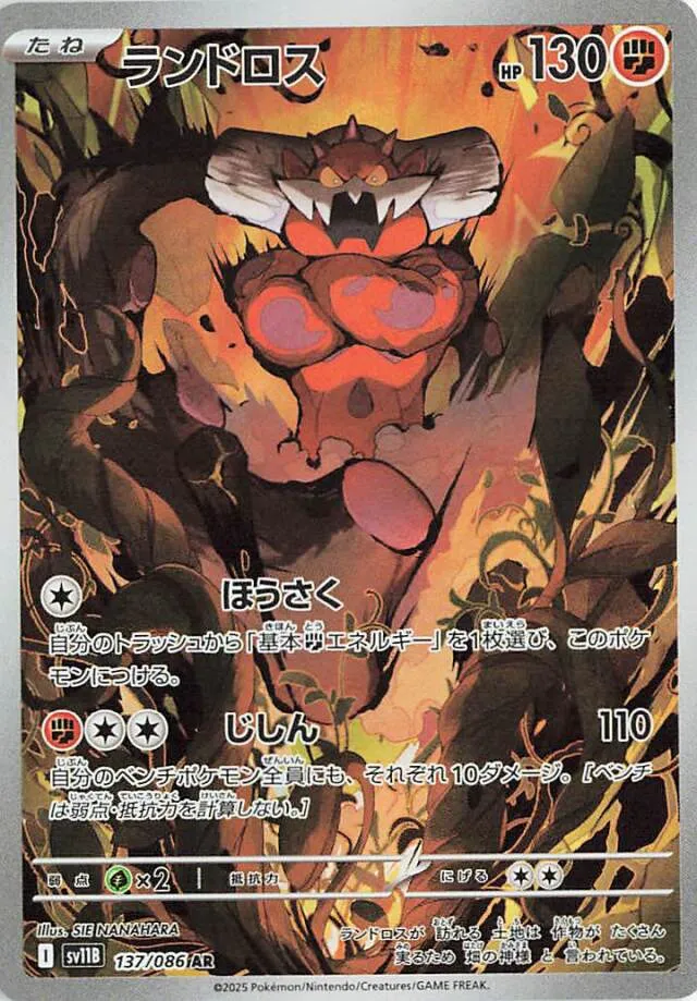Landorusランドロス 9 Black Boltブラックボルト 137/086 AR