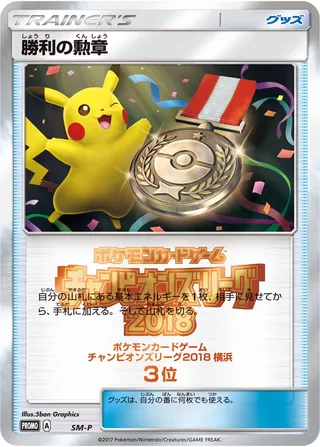 Victory Decoration (Sun & Moon Promos No. 431)