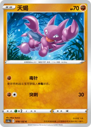 Gligar (Nine Colors Gathering (Friend) 078/132)