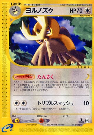 Noctowl (Mysterious Mountains 064/088)