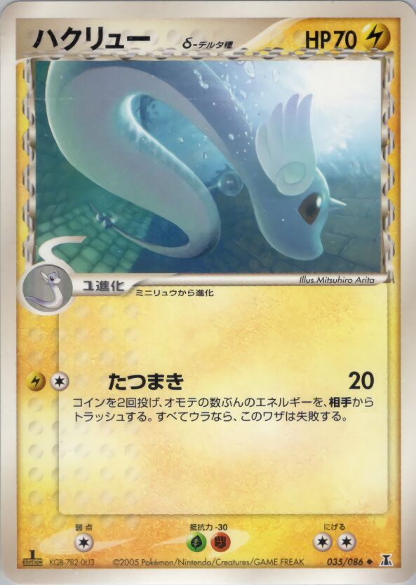 035/086 Dragonair δハクリュー δ Uncommon