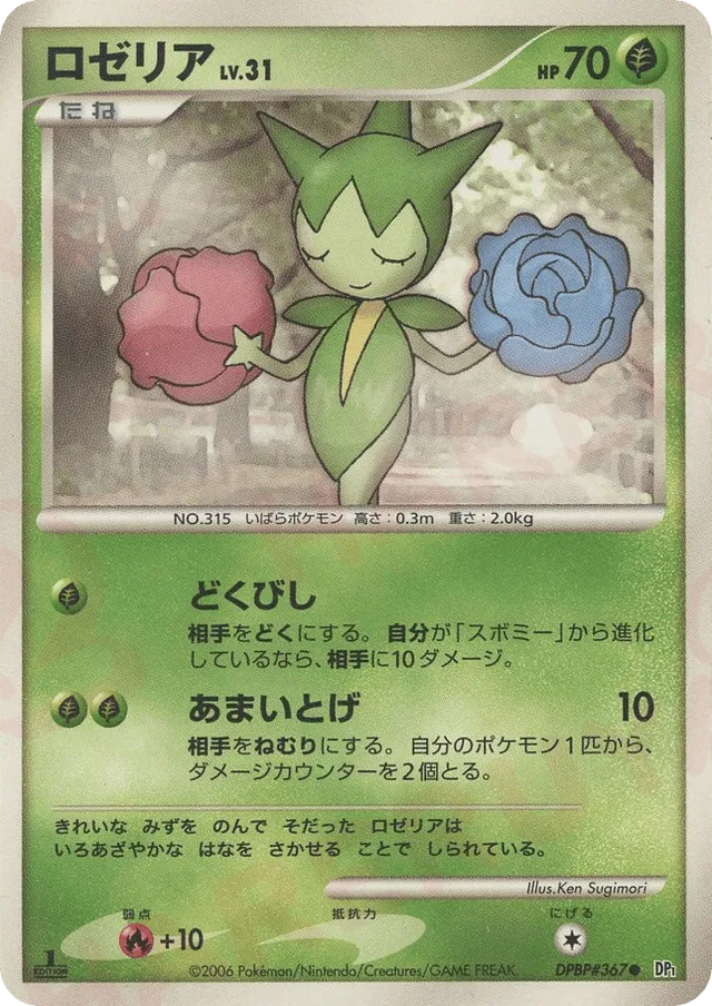 — Roseliaロゼリア Common