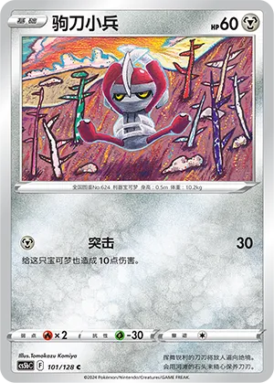 Pawniard (Brave Stars (Brave) 101/128)