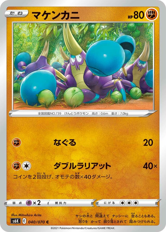 040/070 Crabrawlerマケンカニ C