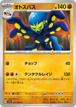 Grapploct (Paradise Dragona 033/064)