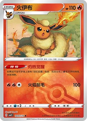 Flareon (Gem Pack Vol. 2 0403/14)