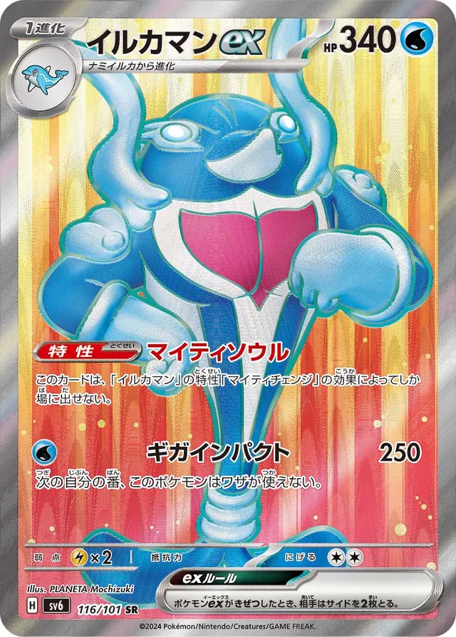 Palafinexイルカマンex 9 Transformation Mask変幻の仮面 116/101 SR
