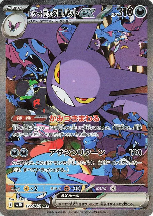Team Rocket's Crobatexロケット団のクロバットex 9 Glory of the Rocket Gangロケット団の栄光 127/098 SAR