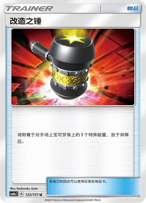 Enhanced Hammer (Storming Emergence (Radiant) 122/151)