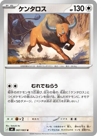Tauros (Ninja Spinner 067/083)