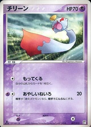 Chimecho (Psychic Quick Construction Pack 007/015)