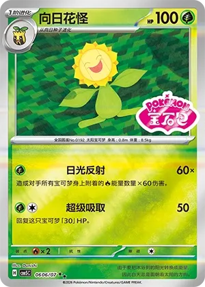 Sunflora (Gem Pack Vol. 5 0606/07)