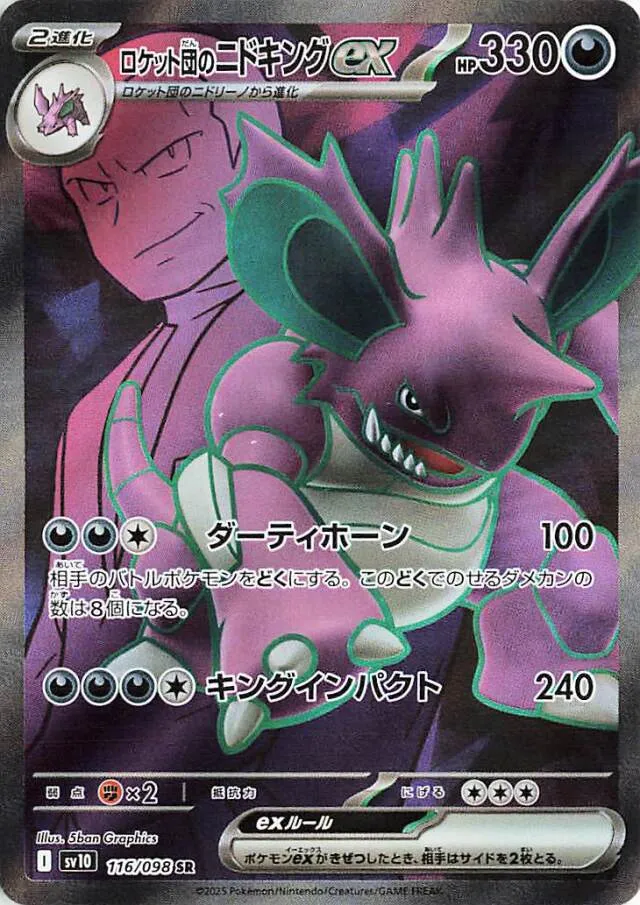 Team Rocket's Nidokingexロケット団のニドキングex 9 Glory of the Rocket Gangロケット団の栄光 116/098 SR