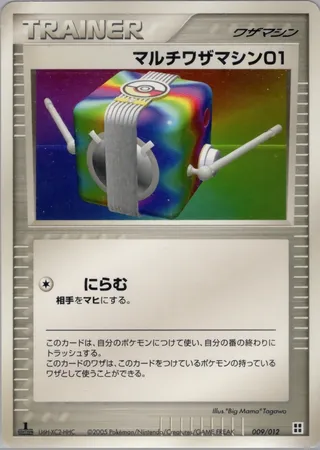 Multi Technical Machine 01 (Master Kit (Side Deck) 009/012)