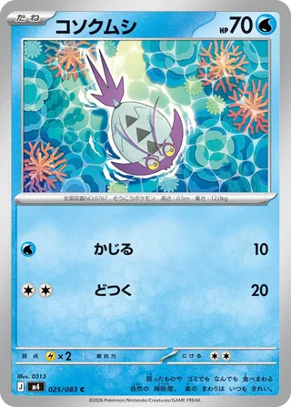 Wimpod (Ninja Spinner 025/083)