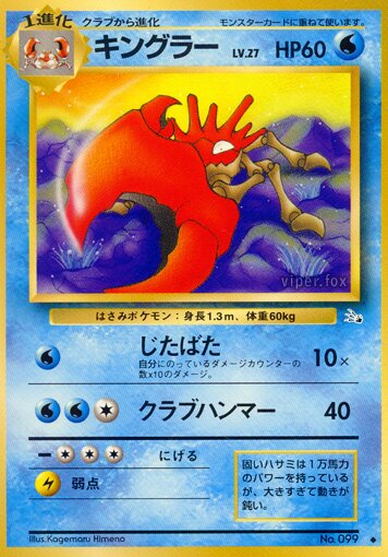 Kinglerキングラー Mystery of the Fossils化石の秘密