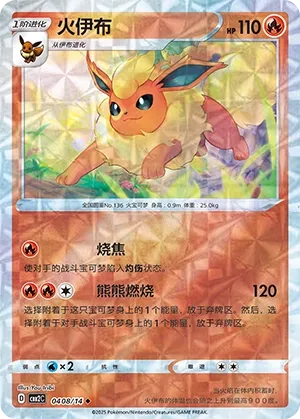 Flareon (Gem Pack Vol. 2 0408/14)