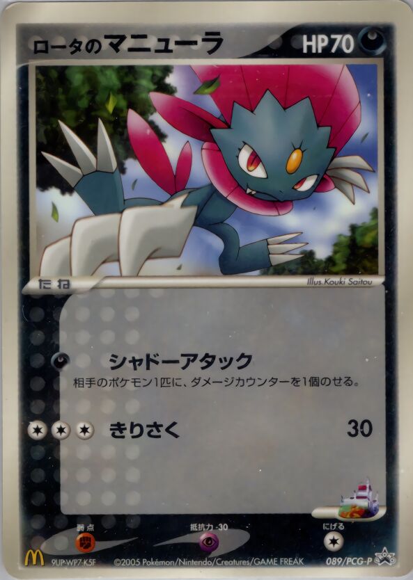 Rota's Weavileロータのマニューラ PCG-P Promotional cards 089/PCG-P