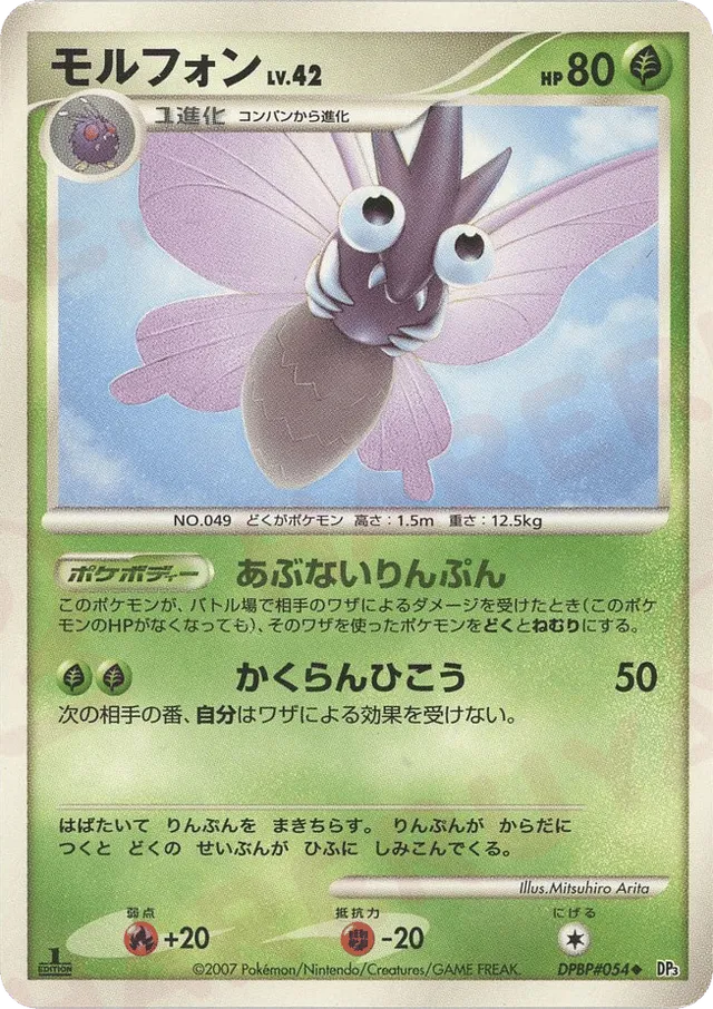 — Venomothモルフォン Uncommon