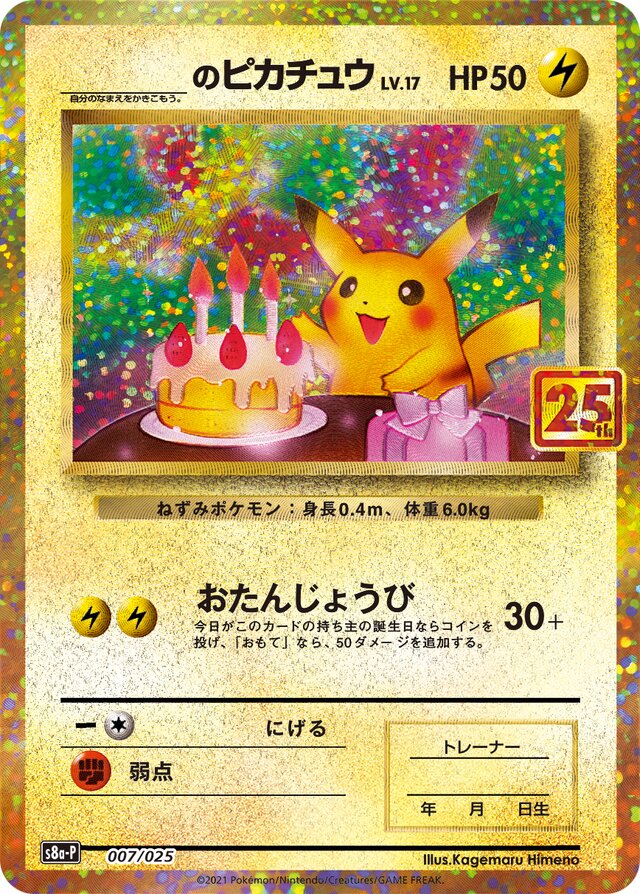 s Pikachu_____のピカチュウ Promo Card Pack 25th Anniversary Editionプロモカードパック 25th ANNIVERSARY edition 007/025