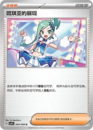 Lisia's Appeal (Stellar Crystal 204/208)