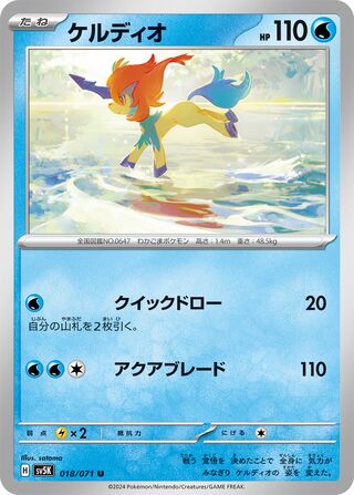 Keldeo (Wild Force 018/071)