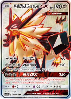 Dusk Mane Necrozma-GX (Battle Elite 066/060)
