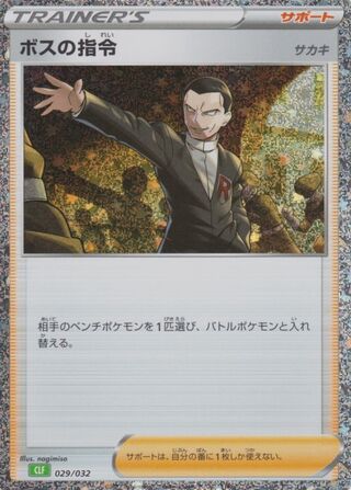 Boss's Orders (Pokémon TCG Classic (Venusaur) 029/032)