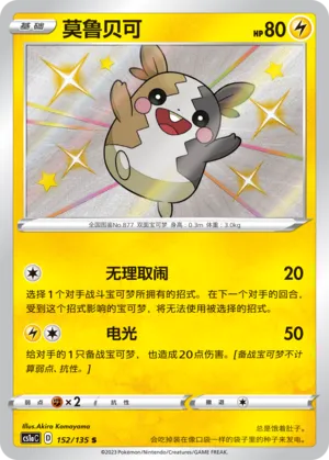 Morpeko (Dynamax Clash (Thunder) 152/135)
