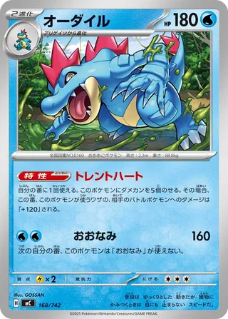 Feraligatr (Start Deck 100 Battle Collection 168/742)