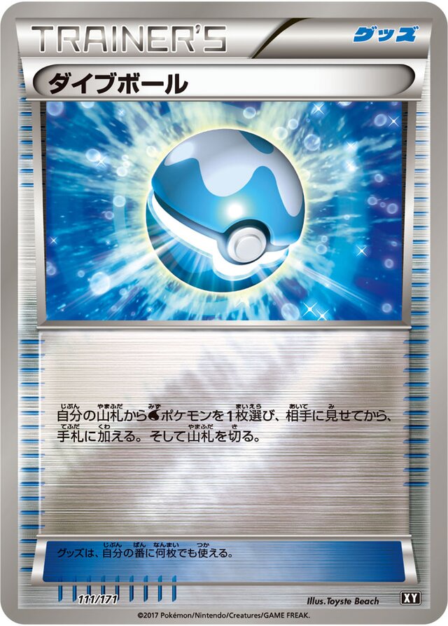 111/171 Dive Ballダイブボール