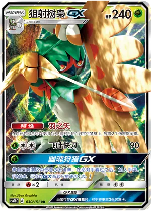 Decidueye-GX (Storming Emergence (Verdant) 030/151)