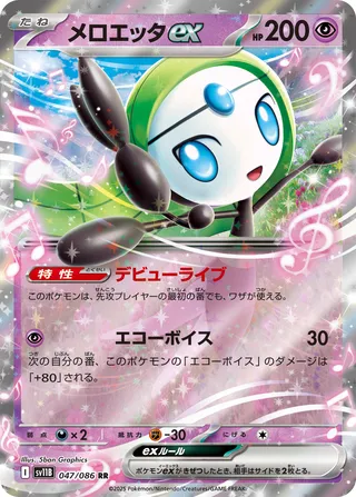 Meloetta ex (Black Bolt 047/086)