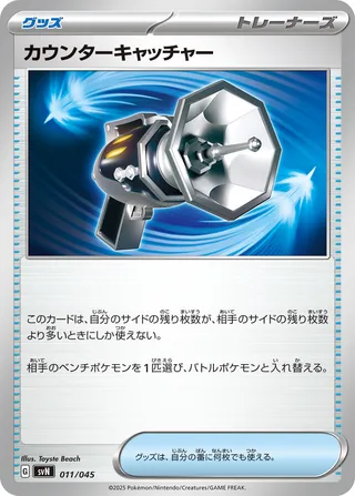 Counter Catcher (Battle Partners Deck Build Box 011/045)