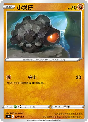 Rolycoly (Brave Stars V Starter Deck 072/153)