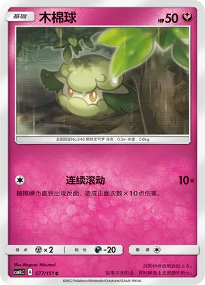 Cottonee (Storming Emergence (Abundant) 077/151)