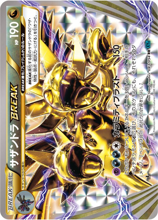043/054 HydreigonBREAKサザンドラBREAK RR