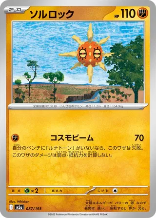 Solrock (MEGA Dream ex 087/193)