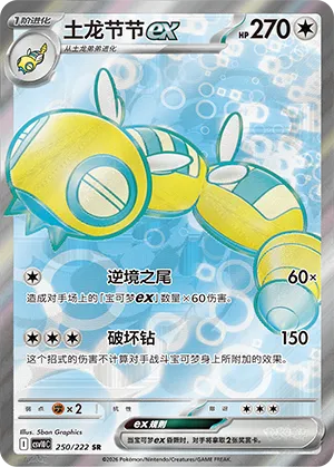 Dudunsparce ex (Chasing Glory 250/222)